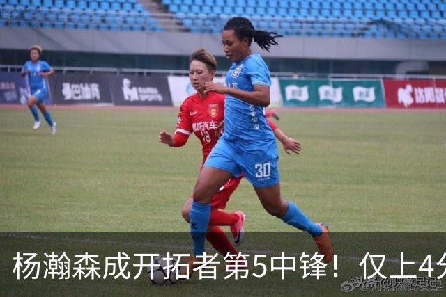杨瀚森成开拓者第5中锋！仅上4分钟，3分2板1帽，完爆卡尔森波特