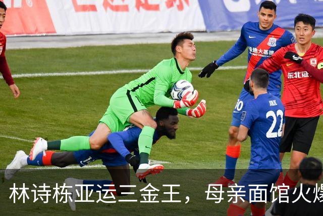 林诗栋亚运三金王，母亲面馆火爆全网：18元一碗，竟有四块大排骨