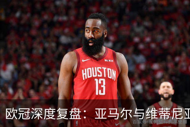 欧冠深度复盘：亚马尔与维蒂尼亚的疯狂一夜！