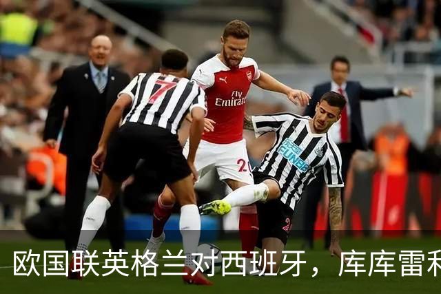 欧国联英格兰对西班牙，库库雷利亚与贝林厄姆场上发生言语交锋