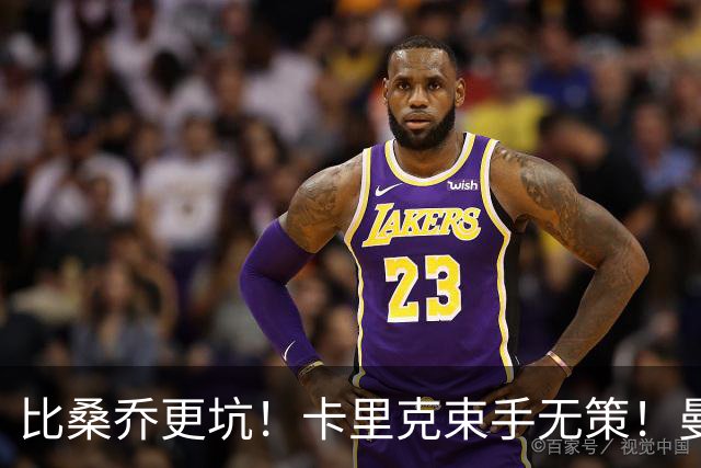 比桑乔更坑！卡里克束手无策！曼联 5500 万巨星沦为头号水货