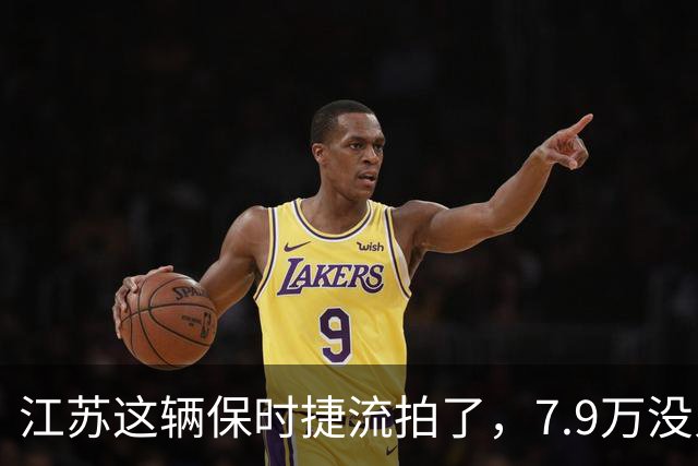 江苏这辆保时捷流拍了，7.9万没人敢接盘
