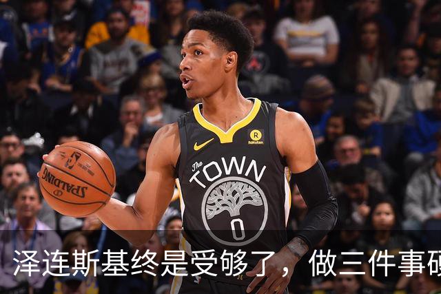 泽连斯基终是受够了，做三件事硬刚特朗普！美国早已预感不妙？
