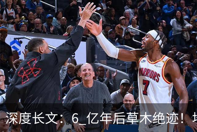 深度长文：6 亿年后草木绝迹！地球真正的末日，和红巨星无关！