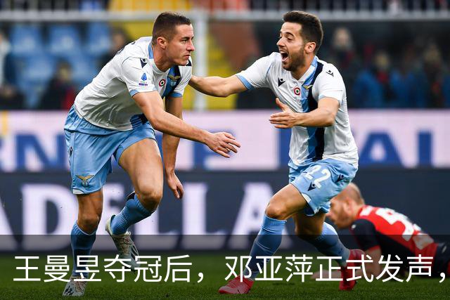 王曼昱夺冠后，邓亚萍正式发声，给马琳提建议：教科书，学习鳗鱼