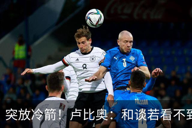 突放冷箭！卢比奥：和谈若看不到进展，美国将放弃调解俄乌冲突