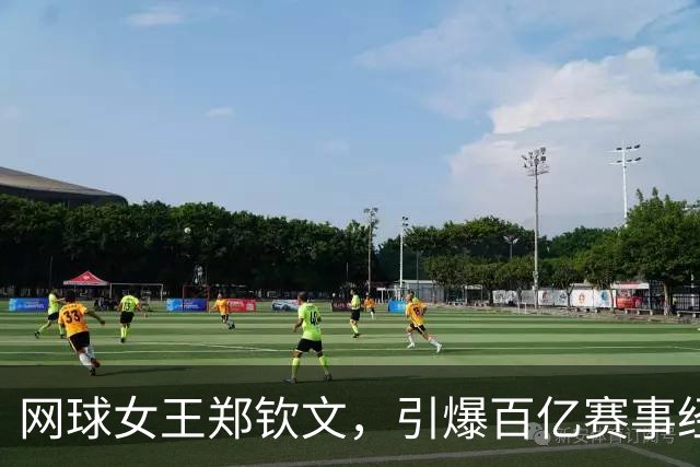 网球女王郑钦文，引爆百亿赛事经济