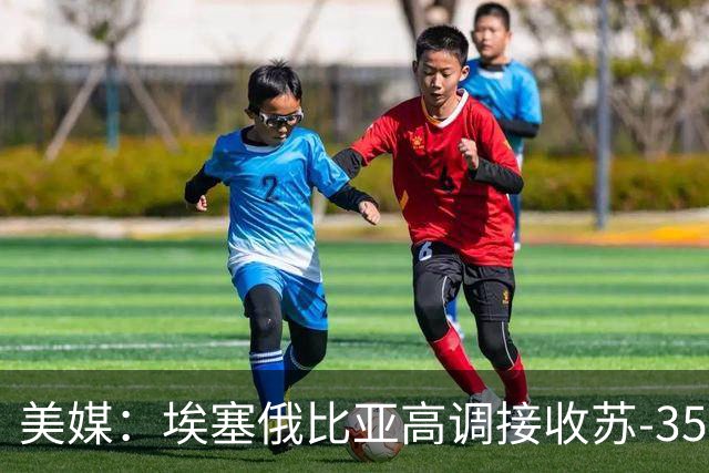 美媒：埃塞俄比亚高调接收苏-35，反而给歼-10CE创造了新市场