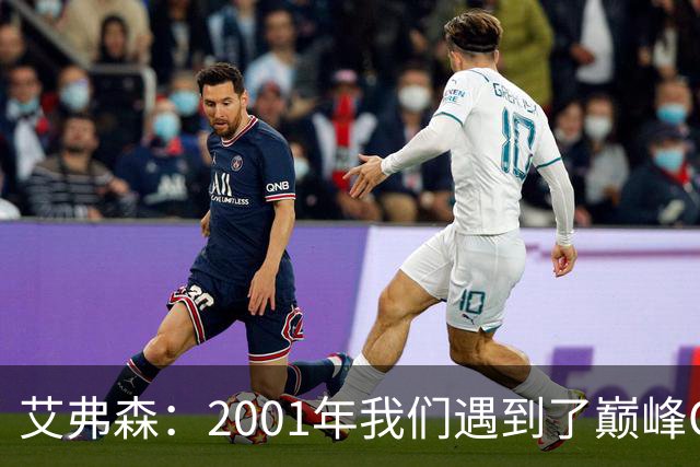 艾弗森：2001年我们遇到了巅峰OK组合 奥尼尔实在太有统治力了