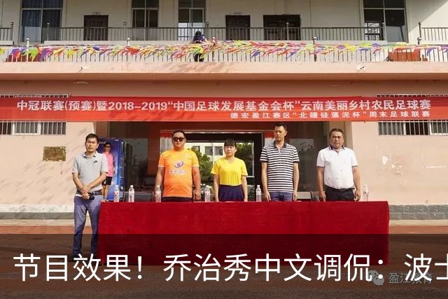 节目效果！乔治秀中文调侃：波士顿文化是躺赢 在这的快乐是混钱