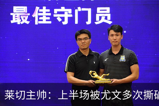 莱切主帅：上半场被尤文多次撕破防线，下半场我们变阵后表现出色