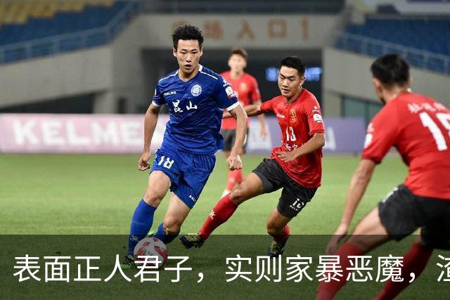 表面正人君子，实则家暴恶魔，渣到三观尽毁，这3位男星令人作呕