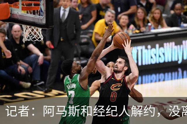 记者：阿马斯和经纪人解约，没离队部分原因是曼联没买到霍尔