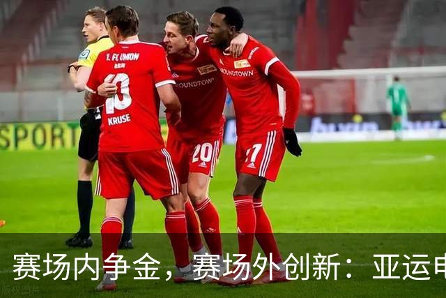 赛场内争金，赛场外创新：亚运电竞里的广东身影