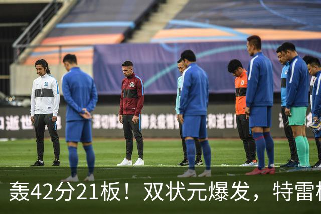 轰42分21板！双状元爆发，特雷杨准三双，奇才16分大胜，一战认清4事实