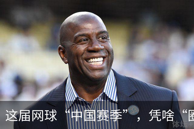 这届网球“中国赛季”，凭啥“圈粉”又“吸金”