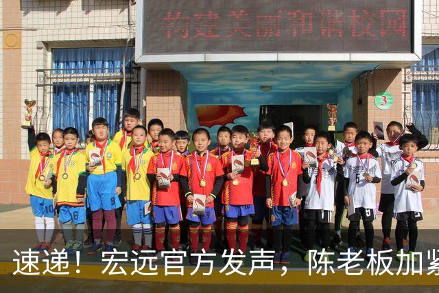 速递！宏远官方发声，陈老板加紧回购徐昕，杨鸣批广东已失去气质