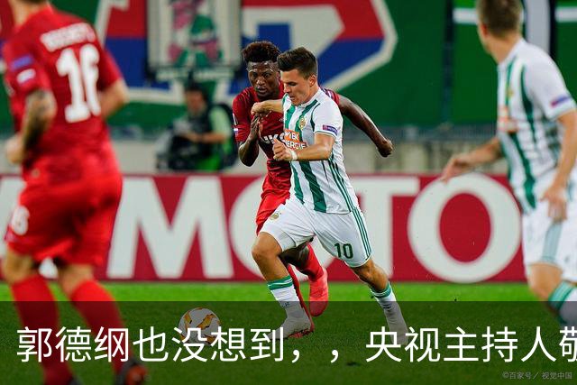 郭德纲也没想到，，央视主持人敬一丹走后，，姜昆竟因一个举动口碑暴涨