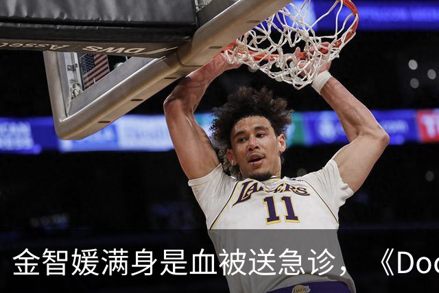金智媛满身是血被送急诊，《Doctor X》第3集发生了什么