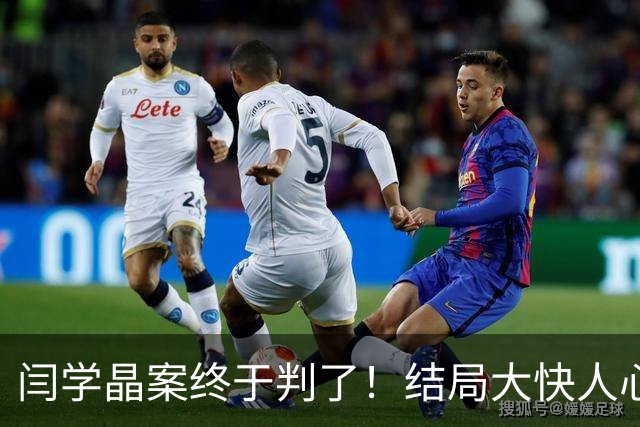 闫学晶案终于判了！结局大快人心，何庆魁的一个举动戳破两人关系