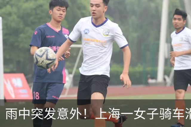 雨中突发意外！上海一女子骑车滑倒，外卖小哥纷纷上前相助