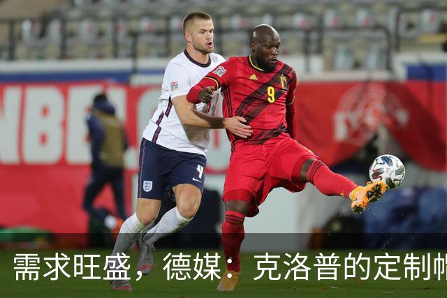 需求旺盛，德媒：克洛普的定制帽将公开发售