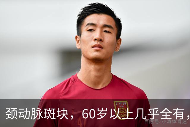 颈动脉斑块，60岁以上几乎全有，严重可致中风！学会这4招来应对
