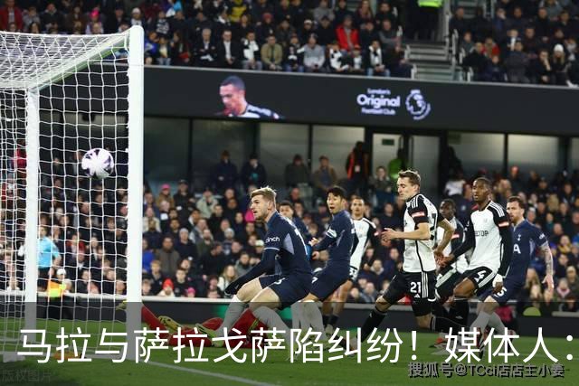 马拉与萨拉戈萨陷纠纷！媒体人：母队想要60-70万美元作为补偿