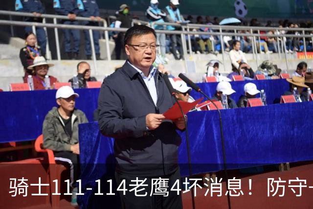 骑士111-114老鹰4坏消息！防守+篮板被虐，米切尔+沃特森灾难性！