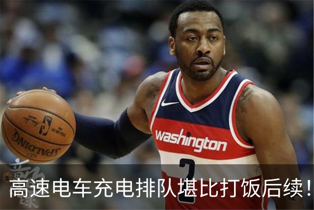 高速电车充电排队堪比打饭后续！全网吵翻，车主的无奈没人真正懂