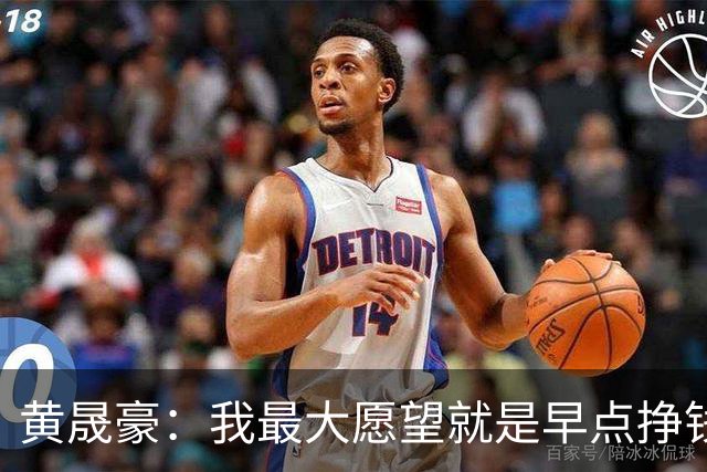 黄晟豪：我最大愿望就是早点挣钱，给家人换一套大一点的房子