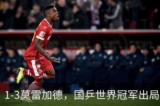 1-3莫雷加德，国乒世界冠军出局！WTT中国大满贯10月7日赛程出炉！孙颖莎战帕拉南