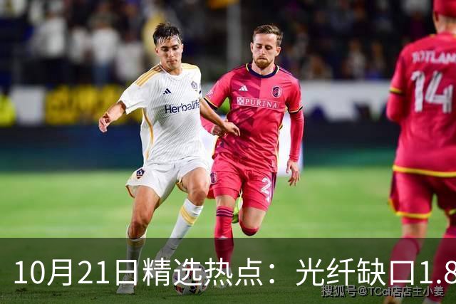 10月21日精选热点：光纤缺口1.8亿芯公里 这些龙头还要大涨