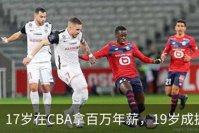 17岁在CBA拿百万年薪，19岁成掘金建队核心，25岁却被NBA淘汰，如今只能打BSN联赛