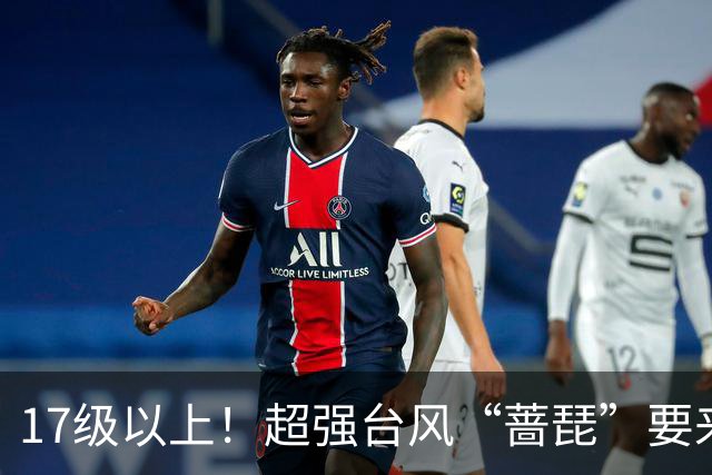 17级以上！超强台风“蔷琵”要来了……山东最低4℃+轻霜冻+阵风8级！