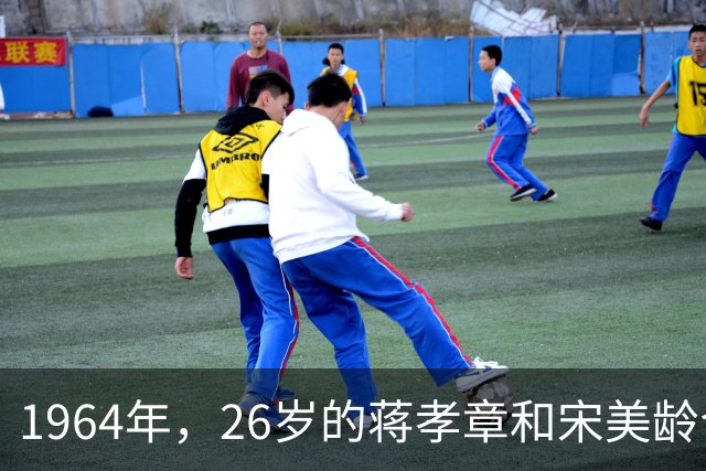 1964年，26岁的蒋孝章和宋美龄合影，满脸福相尽显娇羞，留下珍贵一幕