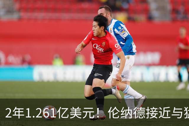 2年1.261亿美元！伦纳德接近与猛龙续约，放弃15%交易保证金