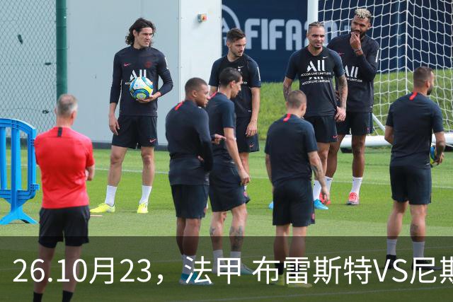 26.10月23，法甲 布雷斯特VS尼斯 赛事分析