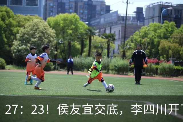 27：23！侯友宜交底，李四川开了个好头，不请郑丽文原因或找到