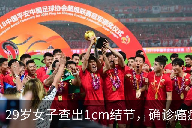 29岁女子查出1cm结节，确诊癌症且已转移，她很纳闷：同事的结节明明更大却没事？医生提醒