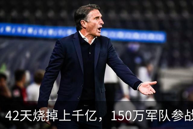 42天烧掉上千亿，150万军队参战，最后受益的却是千里之外的中国？