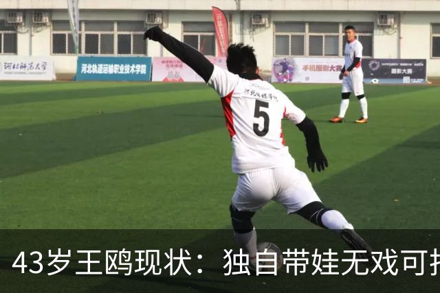43岁王鸥现状：独自带娃无戏可拍，走进直播间卖口红，一句"最怕弹幕说没戏拍"让评论区吵翻