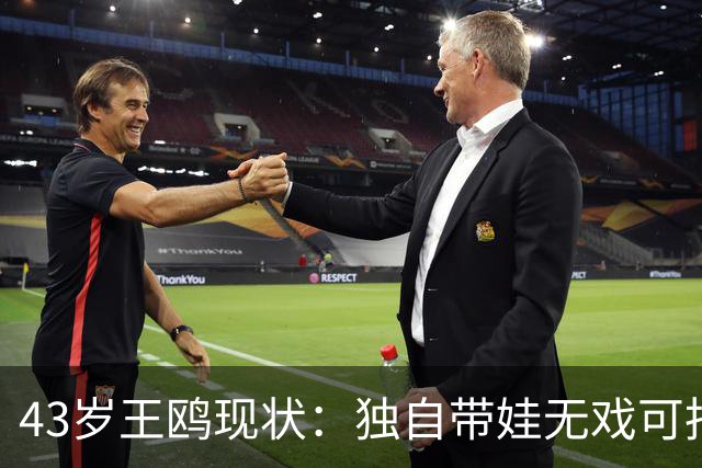43岁王鸥现状：独自带娃无戏可拍，走进直播间卖口红，一句"最怕弹幕说没戏拍"让评论区吵翻