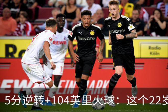 5分逆转+104英里火球：这个22岁新秀把酿酒人扛到2比0