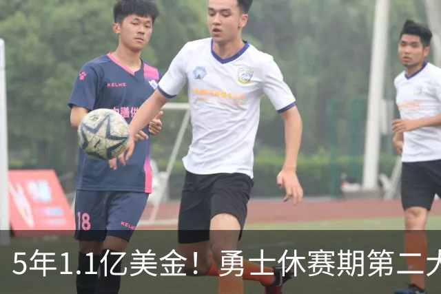 5年1.1亿美金！勇士休赛期第二大合同诞生，科尔力挺波姐