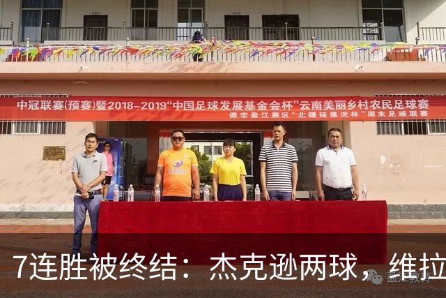 7连胜被终结：杰克逊两球，维拉公园再成曼城伤心地