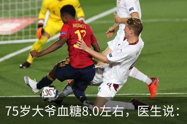 75岁大爷血糖8.0左右，医生说：这个年龄，真不用跟年轻人比