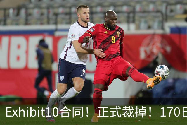 Exhibit10合同！正式裁掉！170日本天才后卫要和NBA说再见了