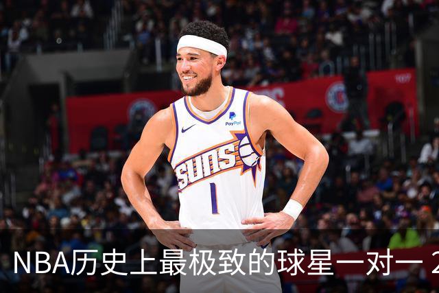 NBA历史上最极致的球星一对一 2001年艾弗森VS卡特 谁更胜一筹？