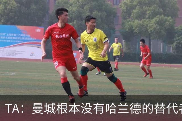 TA：曼城根本没有哈兰德的替代者，若他缺阵马雷斯卡会很头疼